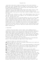 조직론 학교조직에 관해서-2