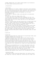 조직론 학교조직에 관해서-3