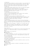 조직론 학교조직에 관해서-4