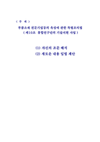 통합연구단의 기술지원사업 경영자를 위한 법률환경의 이해-1
