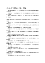 통합연구단의 기술지원사업 경영자를 위한 법률환경의 이해-2