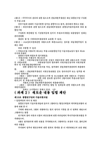 통합연구단의 기술지원사업 경영자를 위한 법률환경의 이해-3