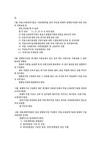 통합연구단의 기술지원사업 경영자를 위한 법률환경의 이해-4