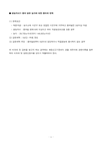 부동산세법과 절세방안-4