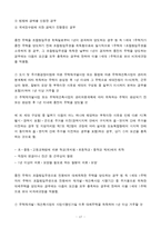 부동산세법과 절세방안-17