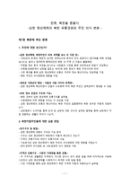 한류 북한을 흔들다 남한 영상매체의 북한 유통경로와 주민의식 변화-1