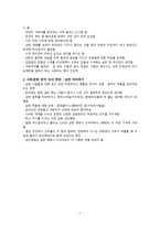 한류 북한을 흔들다 남한 영상매체의 북한 유통경로와 주민의식 변화-7