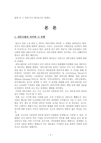 기업윤리 내부고발자 의미 유형 발생원인 역할 사례-4