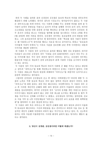 기업윤리 내부고발자 의미 유형 발생원인 역할 사례-10