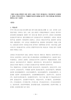 기업윤리 내부고발자 의미 유형 발생원인 역할 사례-19