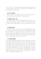 조직 및 지역사회변화를 위한 집단 기술-6