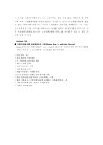 조직 및 지역사회변화를 위한 집단 기술-20