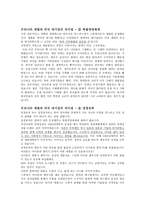 우리나라 재벌의 독점구조-4