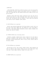 신경제의 법칙 레포트-1