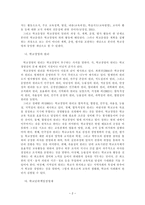 학교 학급 경영론-2