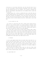 학교 학급 경영론-13