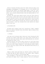 학교 학급 경영론-18