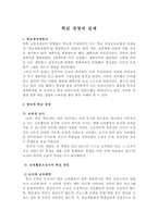 학급경영의 실제-1