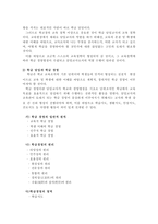 학급경영의 실제-2
