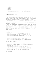 학급경영의 실제-3