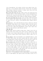 진로소주의 일본 진출 진로재팬을 절충 이론의 관점에서 분석-3