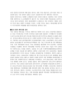 진로소주의 일본 진출 진로재팬을 절충 이론의 관점에서 분석-4