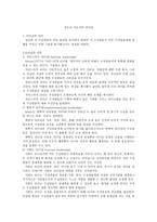 청소년지도자의 리더십 리더십의 정의 종류-1