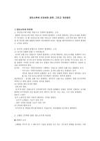 양도소득세 비과세와 감면 그리고 개선방안 양도소득세 비과세-1