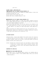 조직화 환경행정조직체계의 형성-3