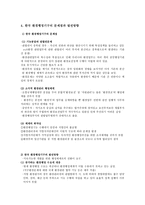 조직화 환경행정조직체계의 형성-8