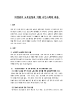 비정규직 보호운동에 대한 시민사회의 대응-1