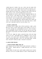비정규직 보호운동에 대한 시민사회의 대응-3