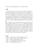 비정규직 보호운동에 대한 시민사회의 대응-5