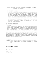 진로 기업 조사-8