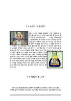 사회적 기업 뉴먼즈 오운 조사-2
