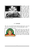 사회적 기업 뉴먼즈 오운 조사-5