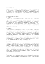 대중화권 형성과정과 현황 중화경제권 형성과정-2