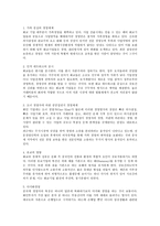 대중화권 형성과정과 현황 중화경제권 형성과정-6