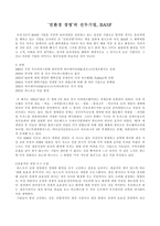 친환경경영의 선두기업 BASF-1