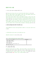 국제운송의 대형화와 전략적 제휴-4