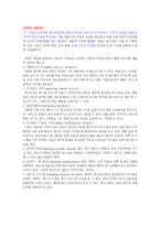 국제운송의 대형화와 전략적 제휴-7