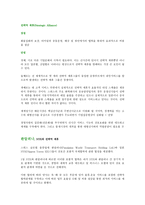 국제운송의 대형화와 전략적 제휴-8