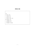채권법 개관 레포트-1