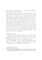 채권법 개관 레포트-3
