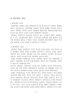 채권법 개관 레포트-4
