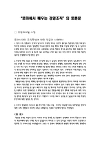 로마에서 배우는 경영조직의 토론문-1