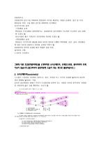 조직에서의 인간관계 관리제도-4