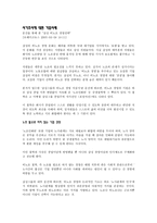 조직에서의 인간관계 관리제도-6