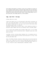 조직에서의 인간관계 관리제도-11