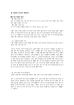 쌀 공급과잉의 원인과 해결방안-1